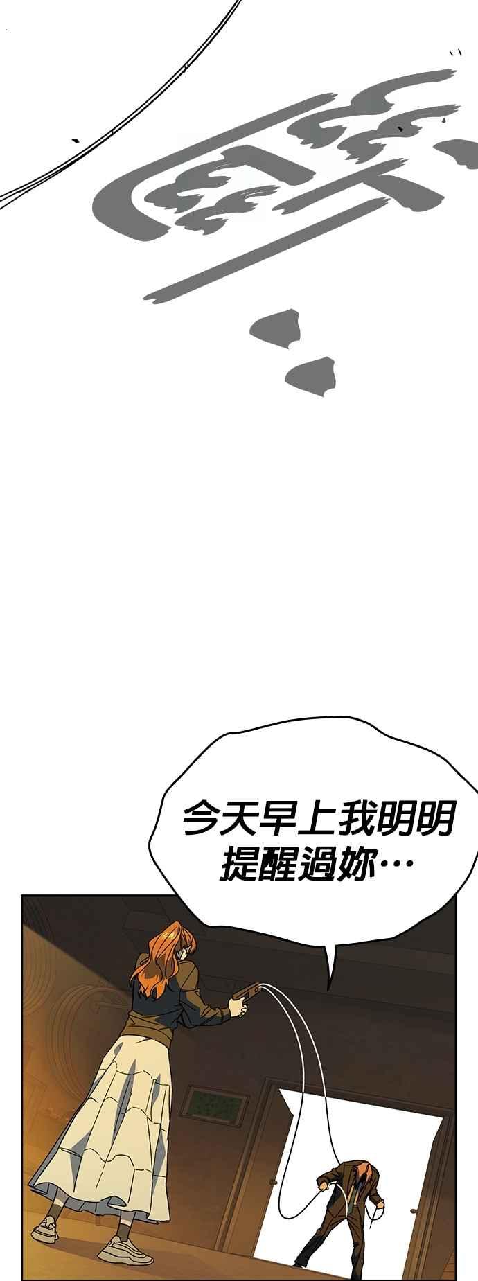 《痞子学霸》[第三季] 第34话 软弱的女教师 第27页