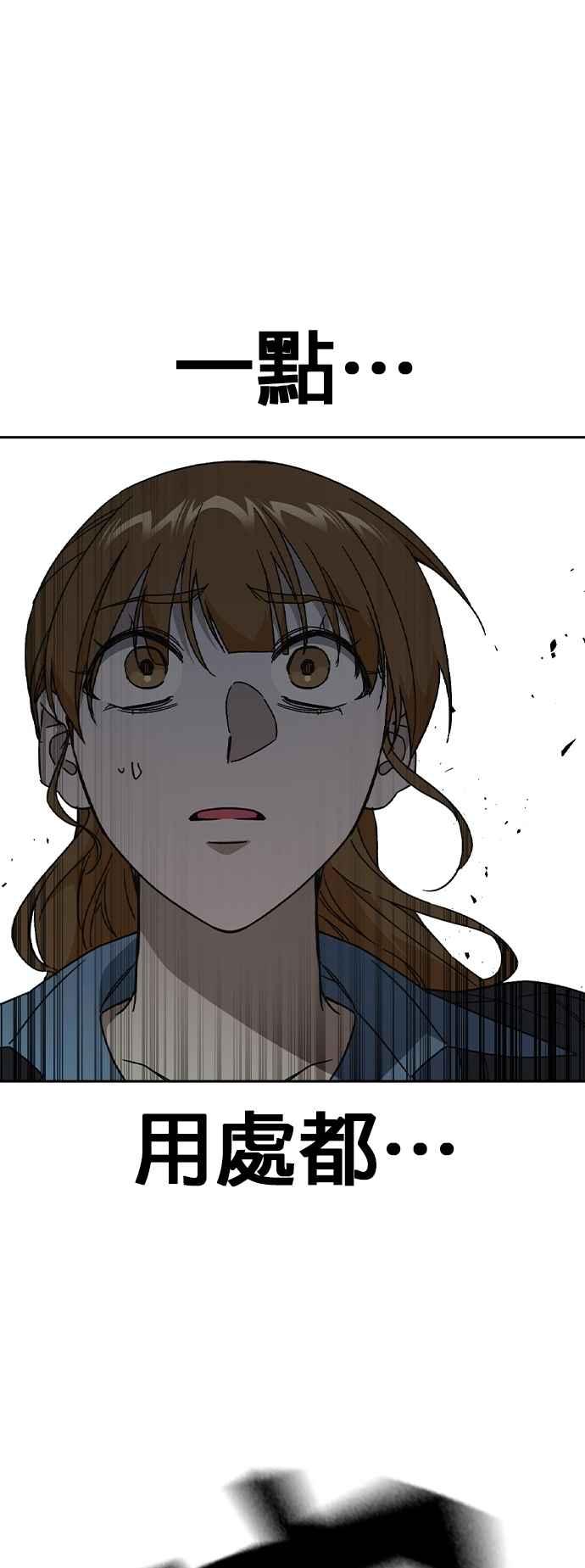 《痞子学霸》[第三季] 第34话 软弱的女教师 第30页