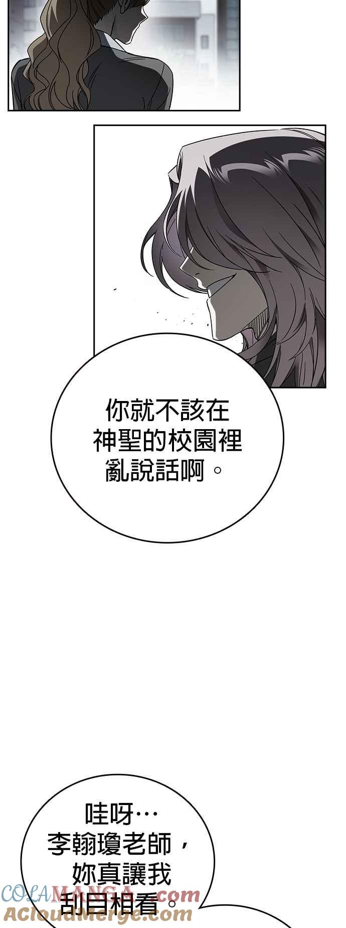 《痞子学霸》[第三季] 第34话 软弱的女教师 第37页