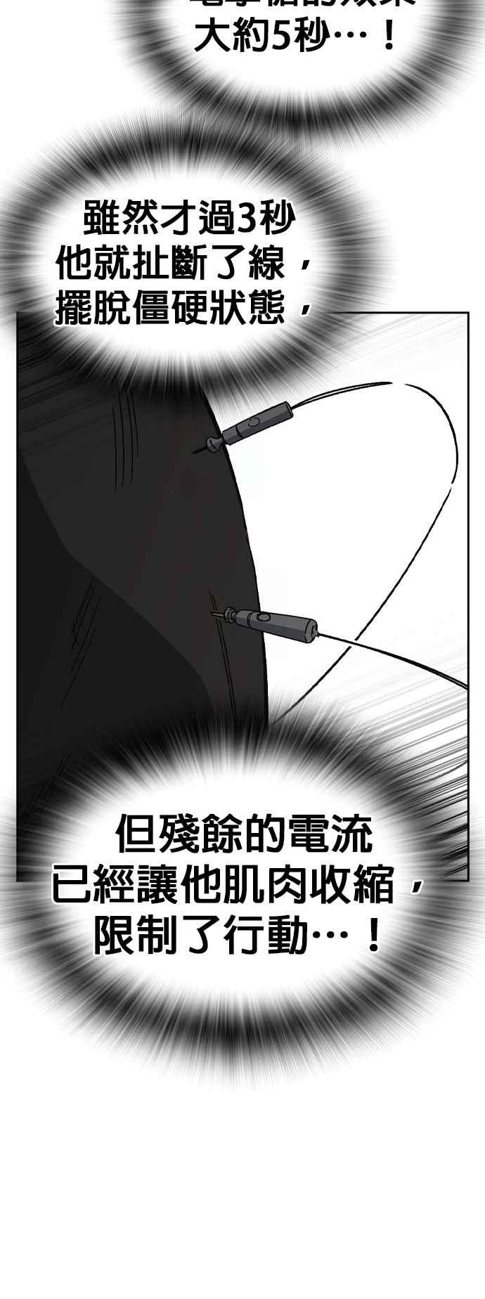 《痞子学霸》[第三季] 第34话 软弱的女教师 第33页