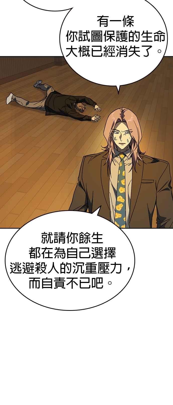 《痞子学霸》[第三季] 第35话 规则与不法之徒 第63页