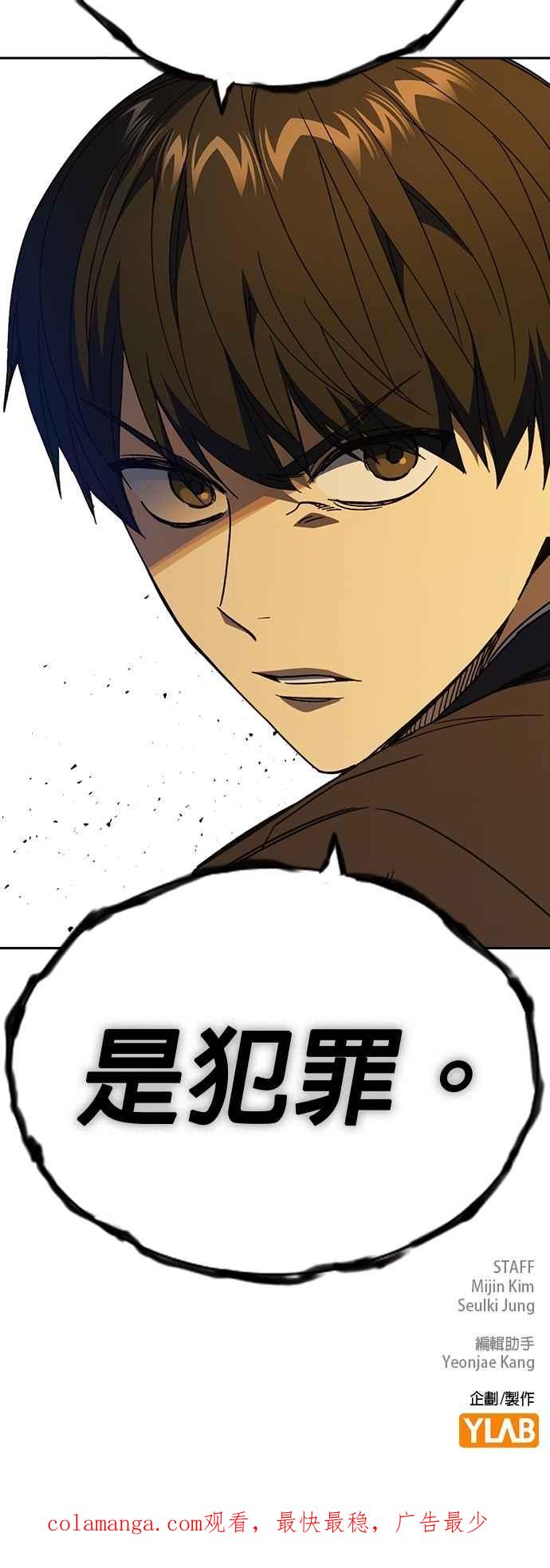 《痞子学霸》[第三季] 第35话 规则与不法之徒 第77页