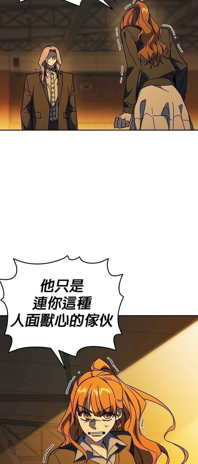 《痞子学霸》[第三季] 第35话 规则与不法之徒 第65页