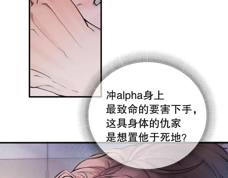 《精卫》第三话 留下来吧 第32页