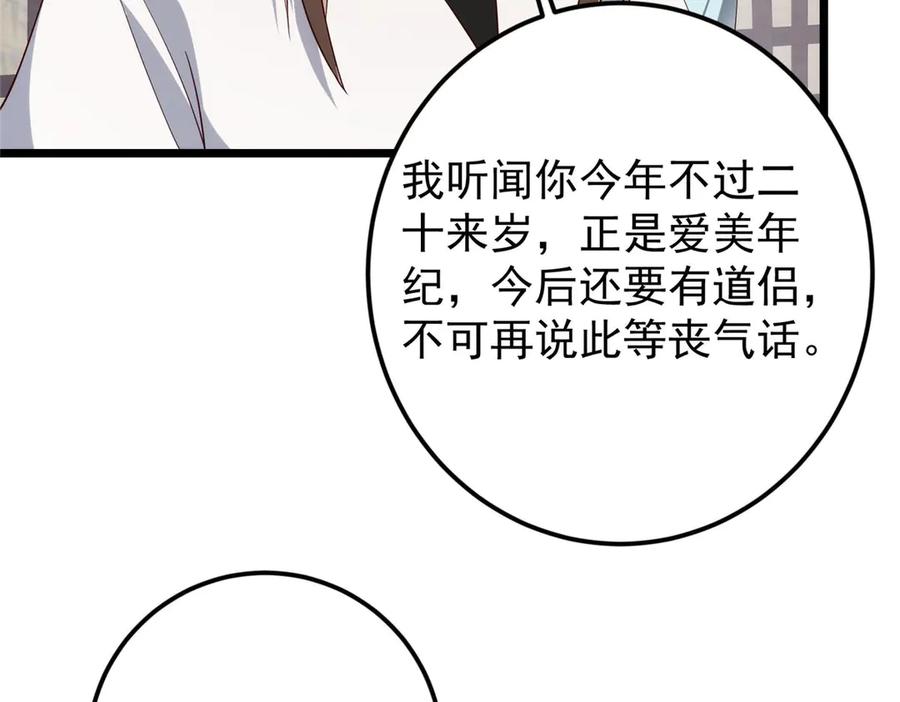 掌门低调点 461 我是亲生的啊爹！ 第122页