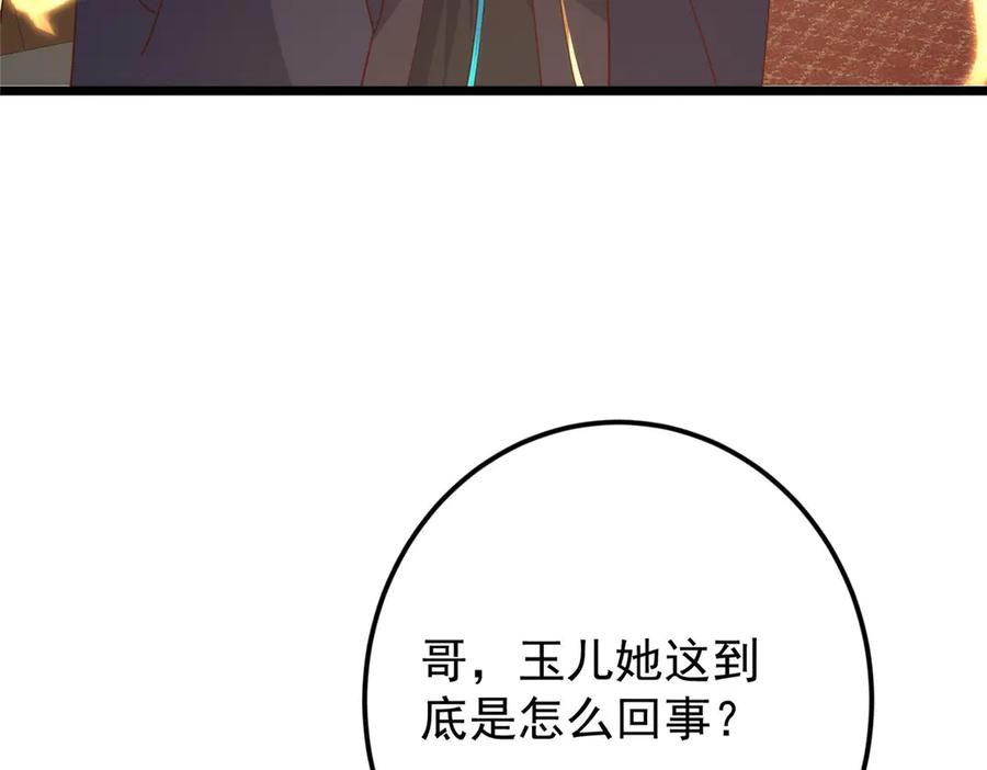 掌门低调点 461 我是亲生的啊爹！ 第112页