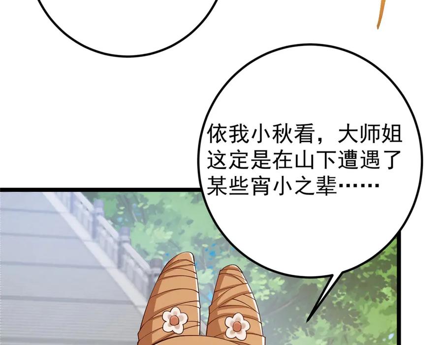 掌门低调点 461 我是亲生的啊爹！ 第95页