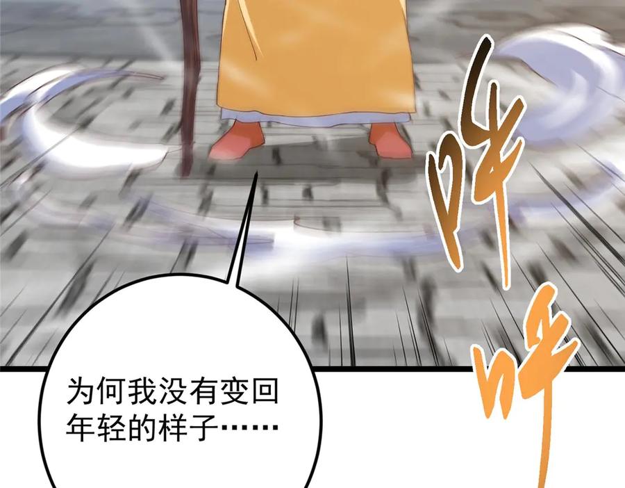 掌门低调点 461 我是亲生的啊爹！ 第94页