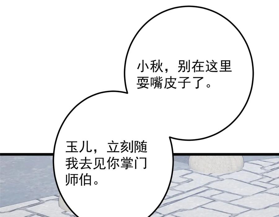掌门低调点 461 我是亲生的啊爹！ 第100页