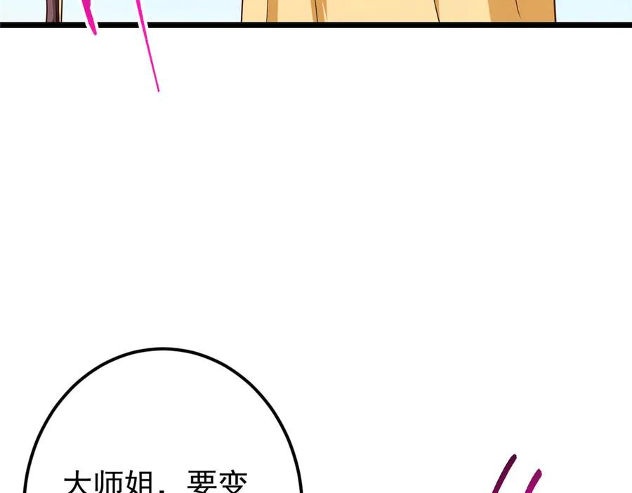 掌门低调点 461 我是亲生的啊爹！ 第86页