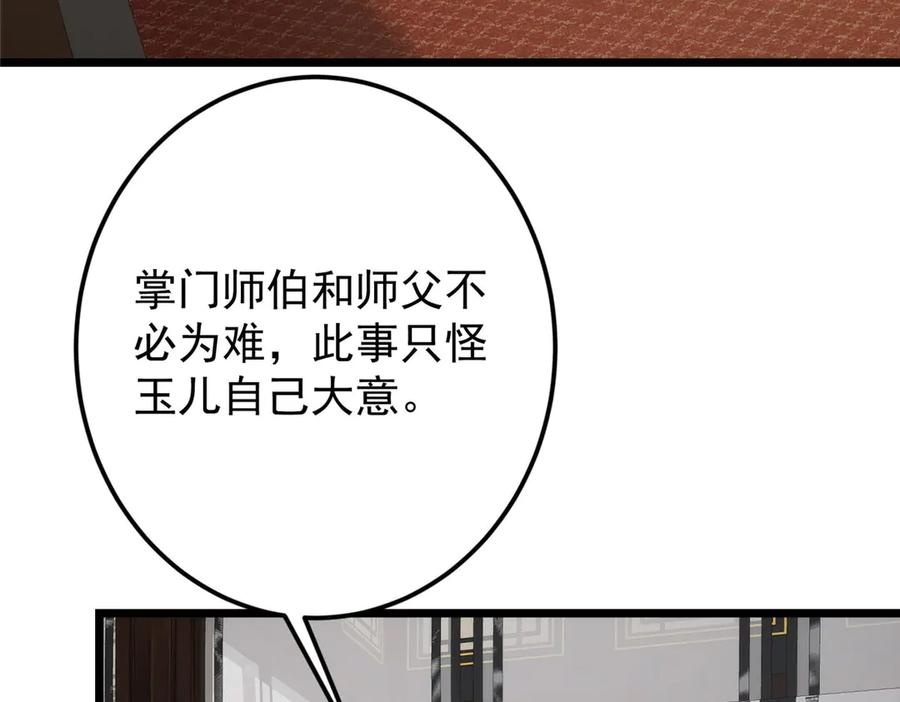 掌门低调点 461 我是亲生的啊爹！ 第116页