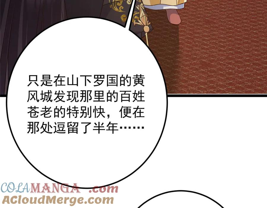 掌门低调点 461 我是亲生的啊爹！ 第133页