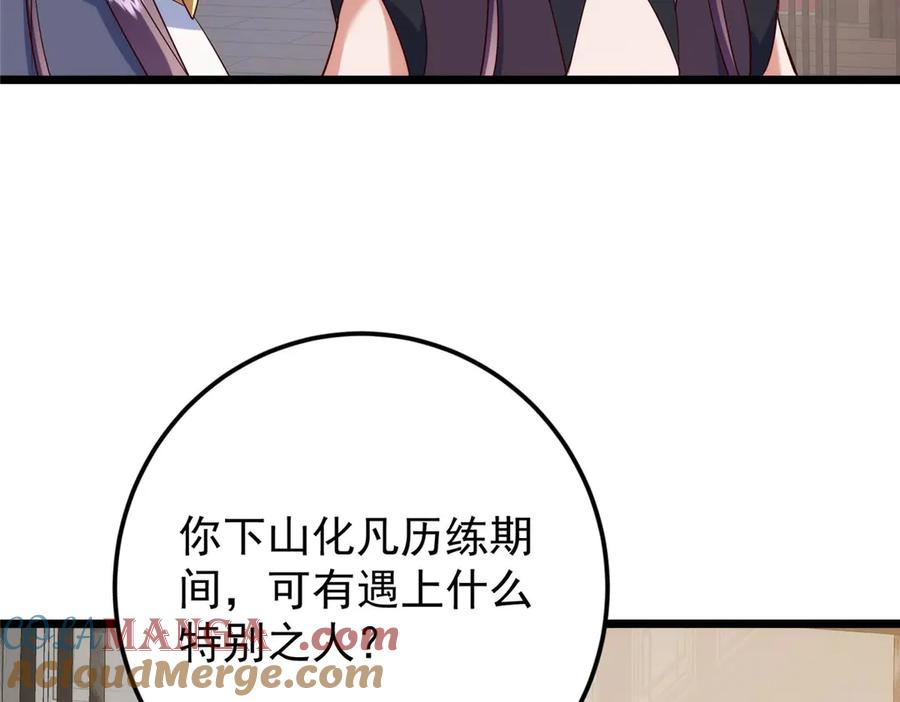 掌门低调点 461 我是亲生的啊爹！ 第125页