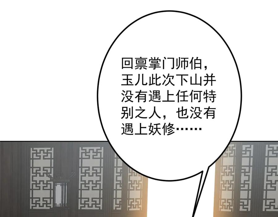 掌门低调点 461 我是亲生的啊爹！ 第130页