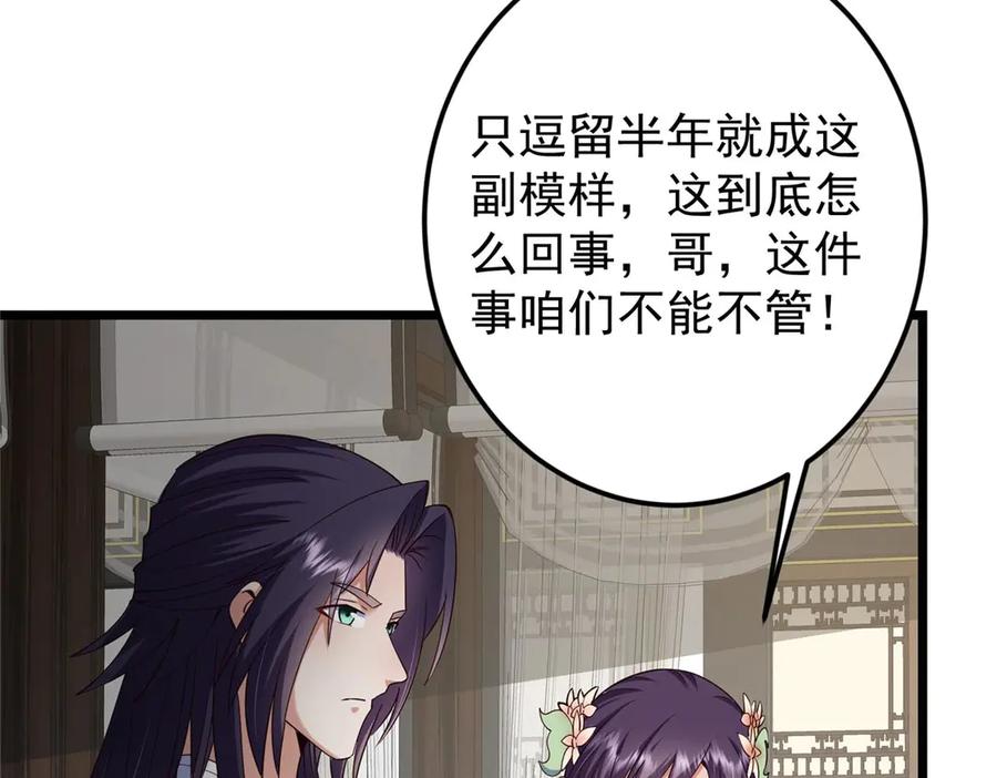 掌门低调点 461 我是亲生的啊爹！ 第134页