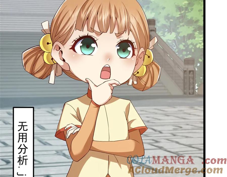 掌门低调点 461 我是亲生的啊爹！ 第97页
