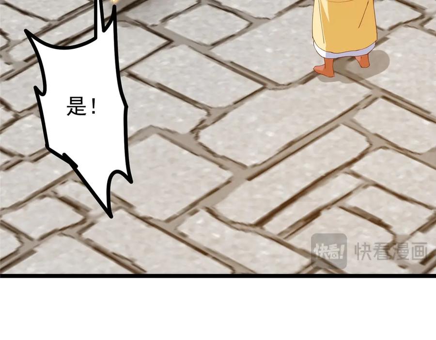 掌门低调点 461 我是亲生的啊爹！ 第103页