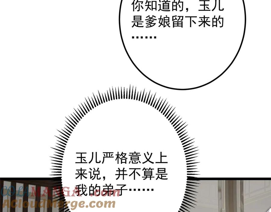 掌门低调点 461 我是亲生的啊爹！ 第137页