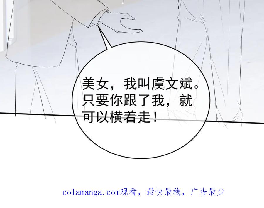 《天降萌宝：霍爷请签收》第59话 我大家超腻害 第115页
