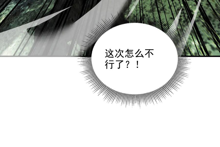 《我在末世给别人升级》第5话 石中折凳 第186页