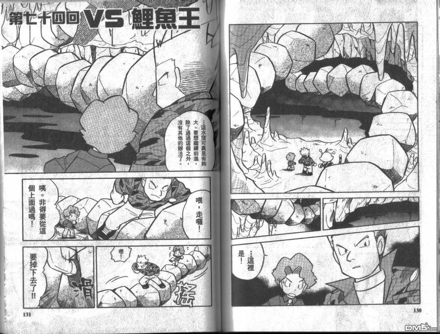 神奇宝贝特別篇 - 第6卷 - 第64张图