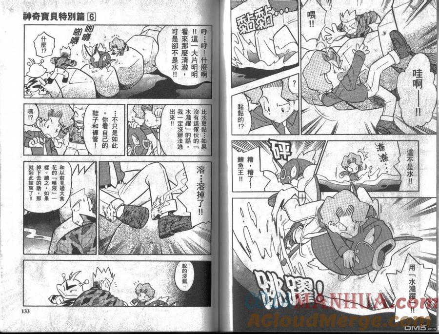 神奇宝贝特別篇 - 第6卷 - 第65张图