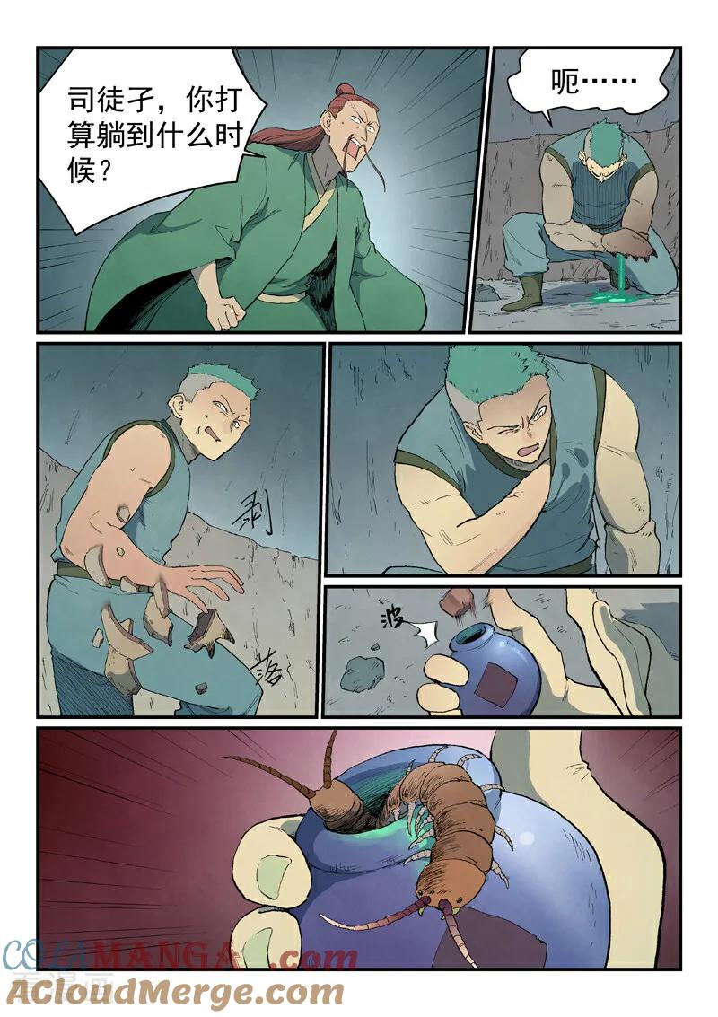 《星武神诀》第827话 第9页