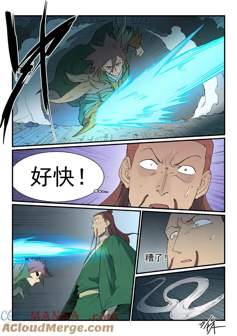 《星武神诀》第827话 第7页