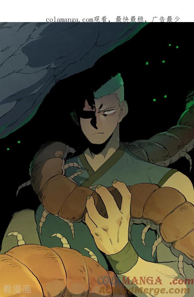 《星武神诀》第827话 第1页