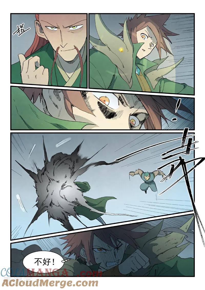 《星武神诀》第827话 第2页