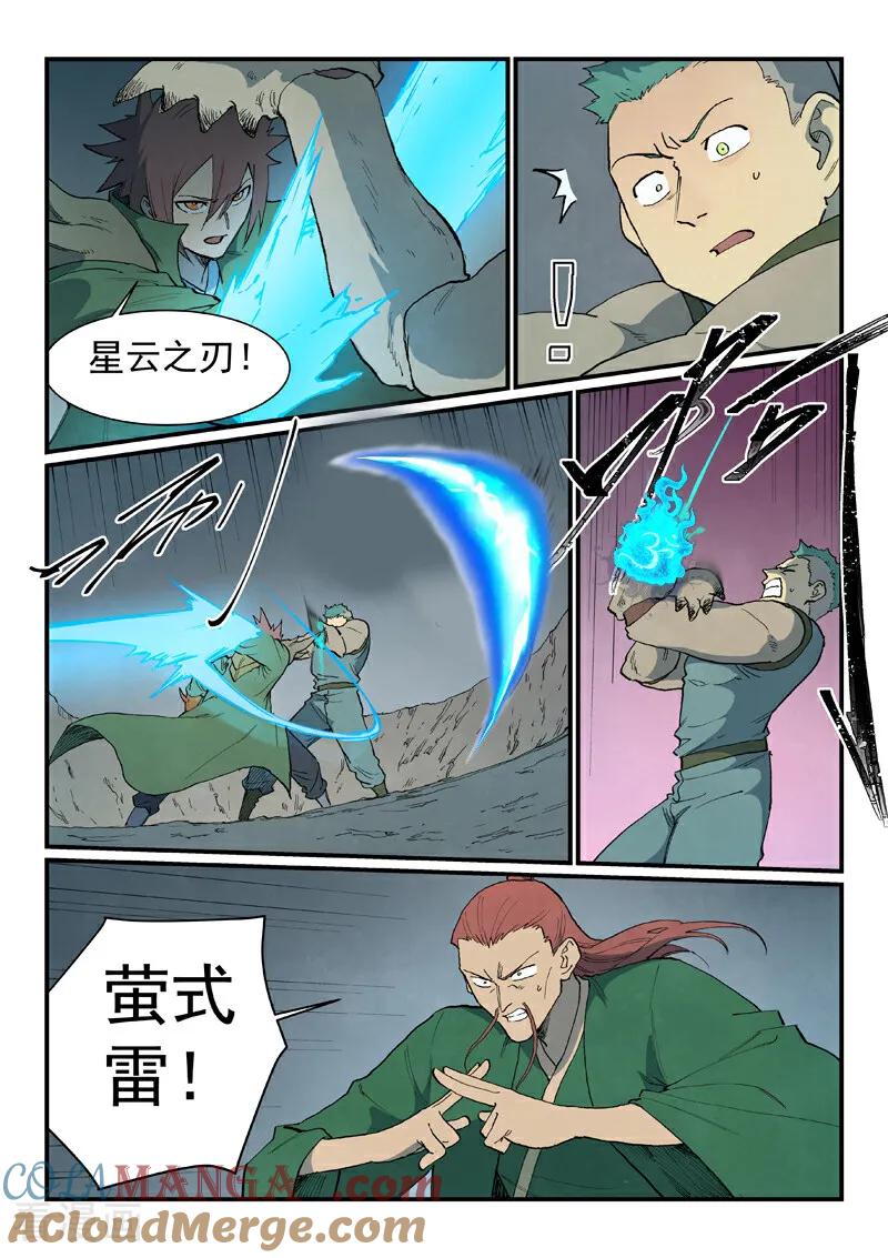 《星武神诀》第827话 第5页