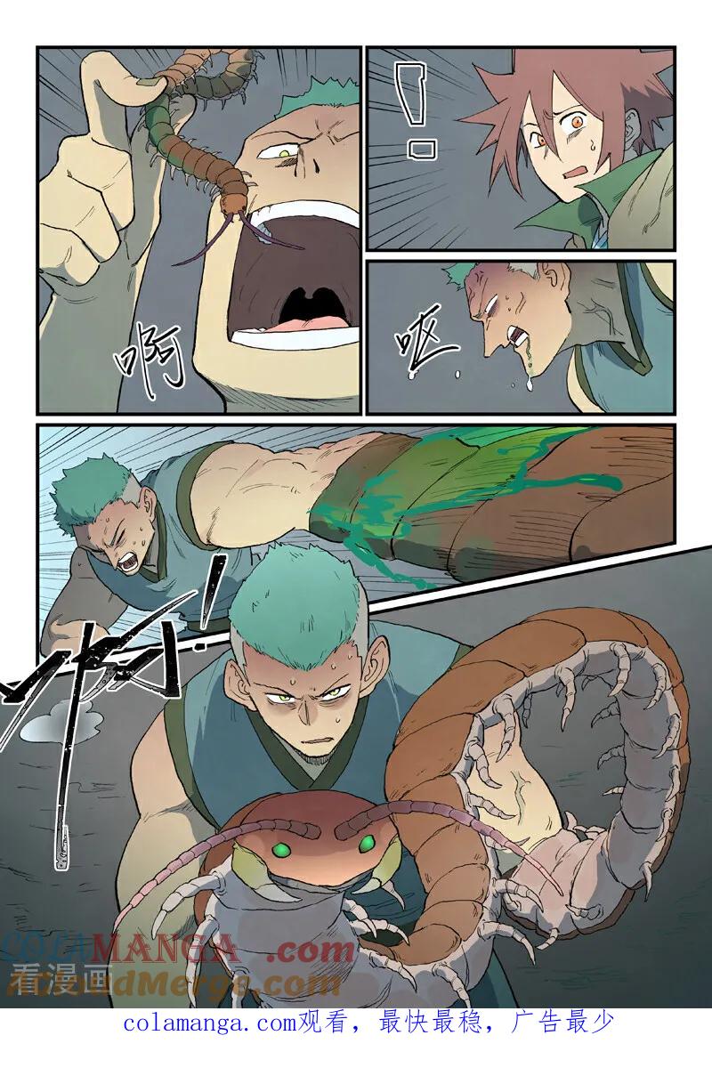 《星武神诀》第827话 第10页