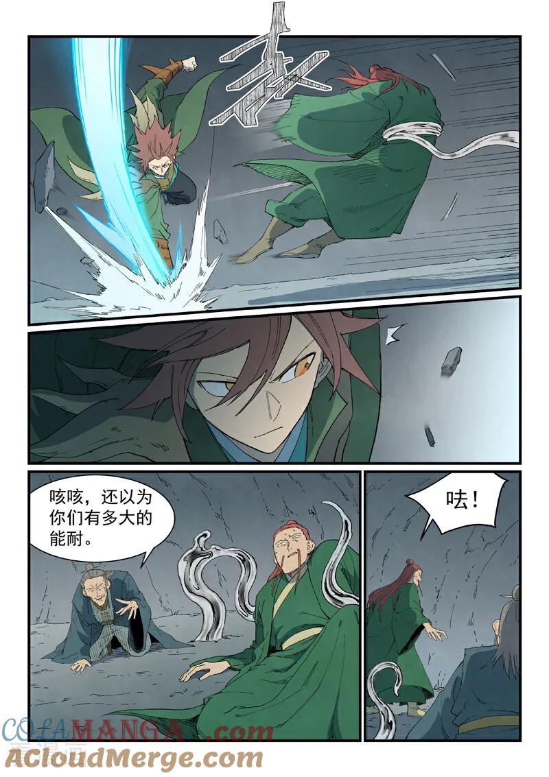 《星武神诀》第827话 第8页