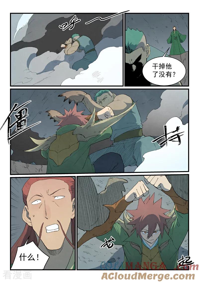《星武神诀》第827话 第4页