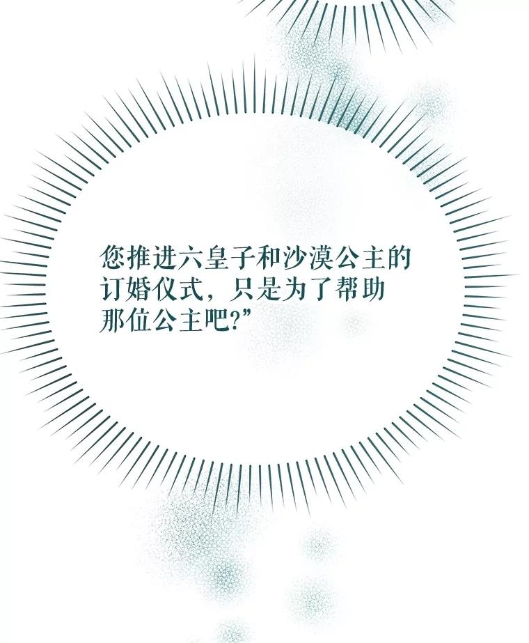 《不要相信那本日记》94.救公主 第40页