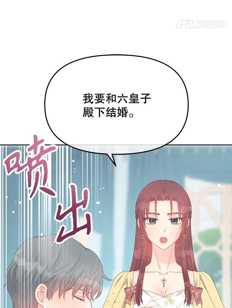 《不要相信那本日记》94.救公主 第50页