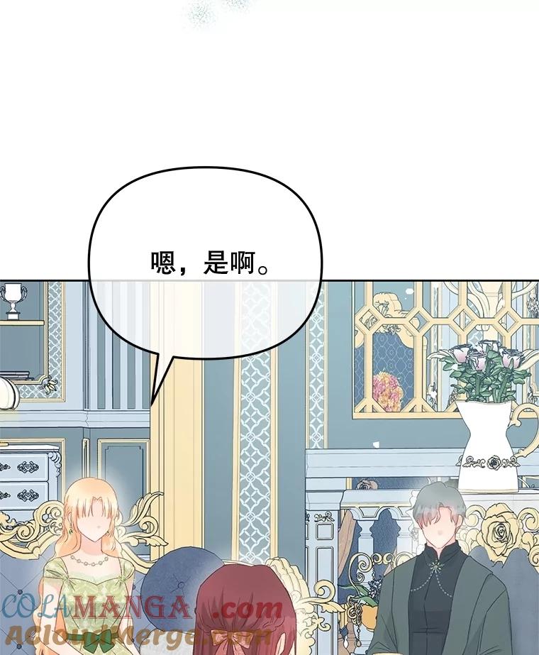 《不要相信那本日记》94.救公主 第41页