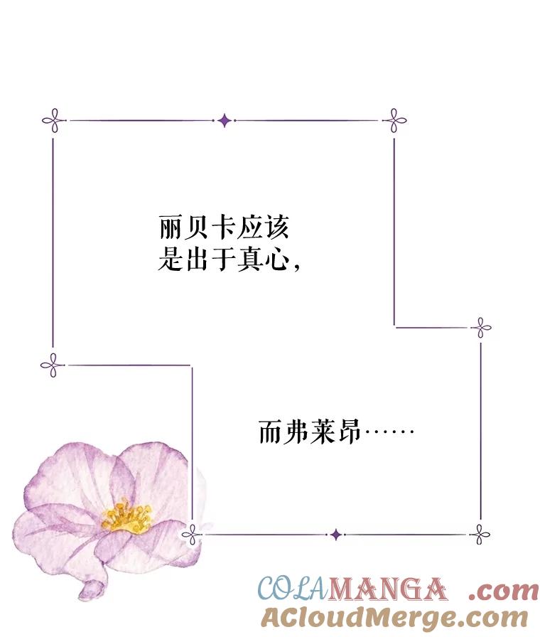 《不要相信那本日记》94.救公主 第57页