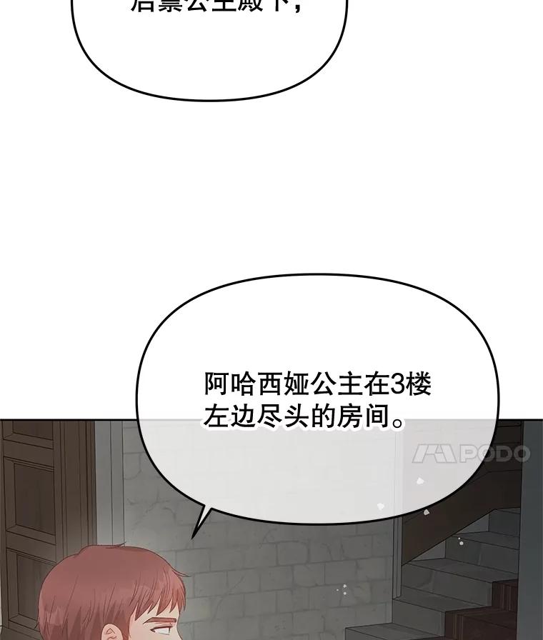 《不要相信那本日记》94.救公主 第63页