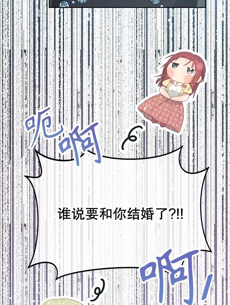 《不要相信那本日记》94.救公主 第54页