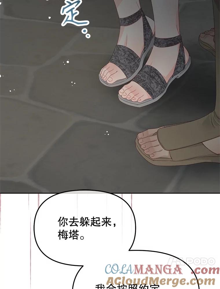 《不要相信那本日记》94.救公主 第73页