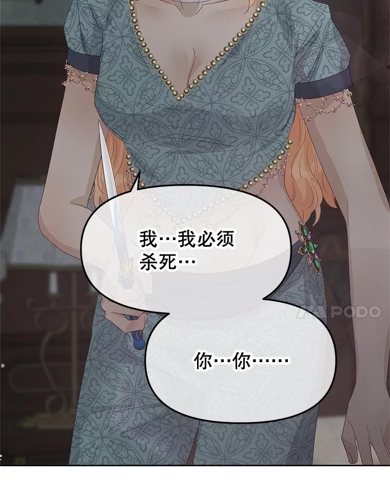 《不要相信那本日记》94.救公主 第87页