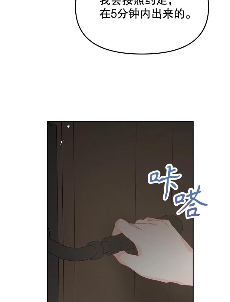 《不要相信那本日记》94.救公主 第74页