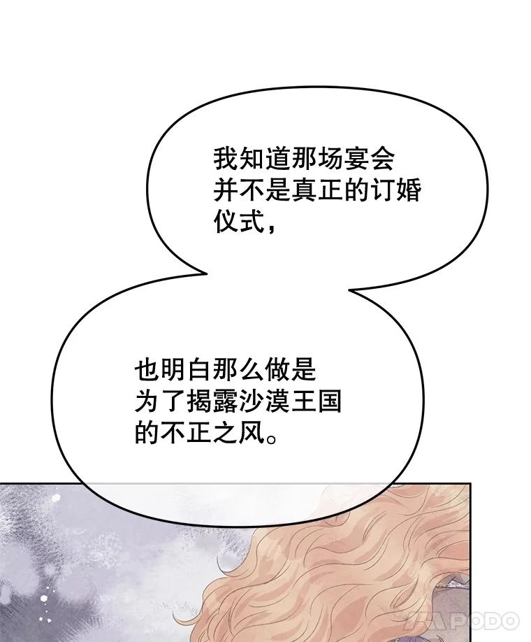 《不要相信那本日记》94.救公主 第43页