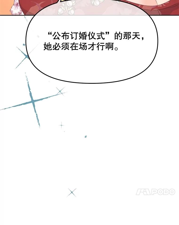 《不要相信那本日记》94.救公主 第18页