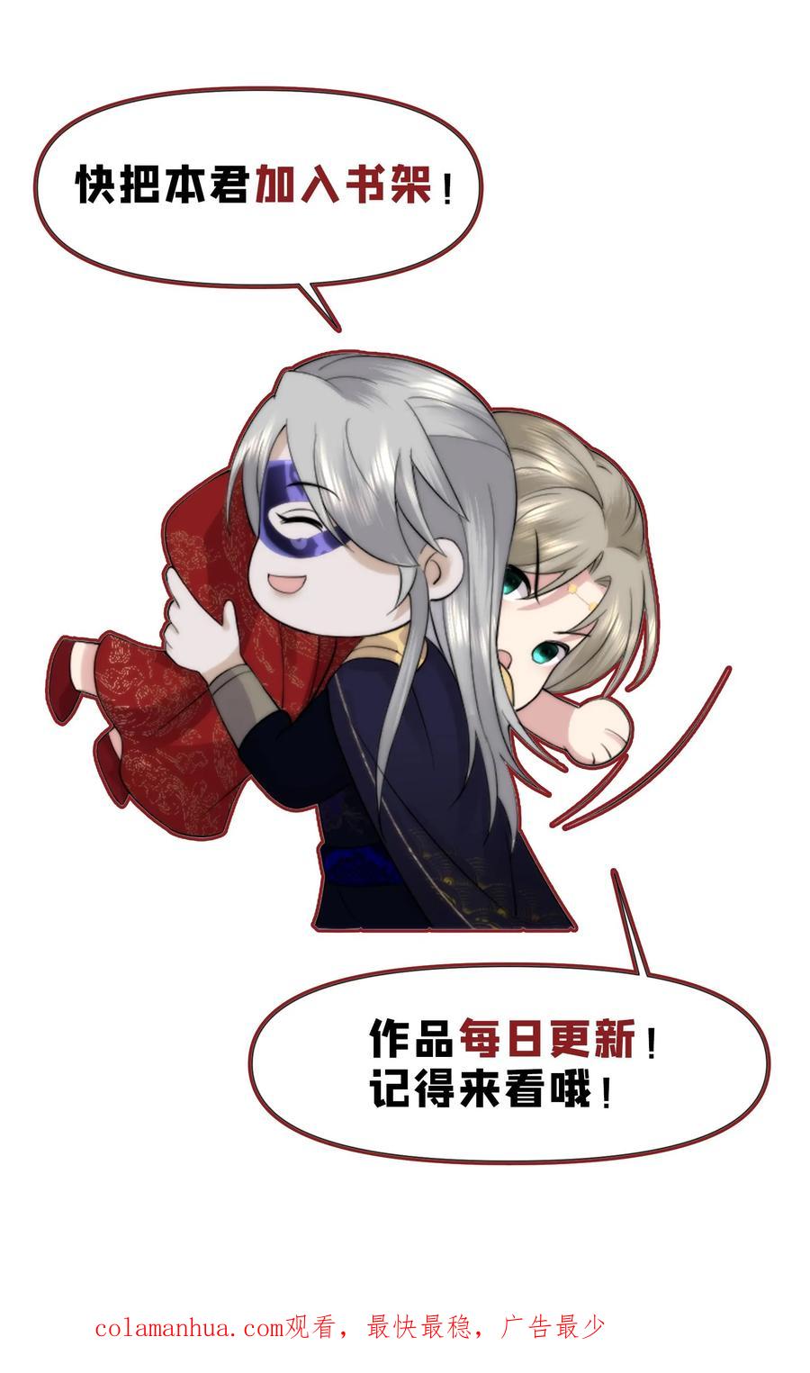 祖宗嫁到：病娇魔帝滚下榻 - 第95话 男女之事 - 第24张图