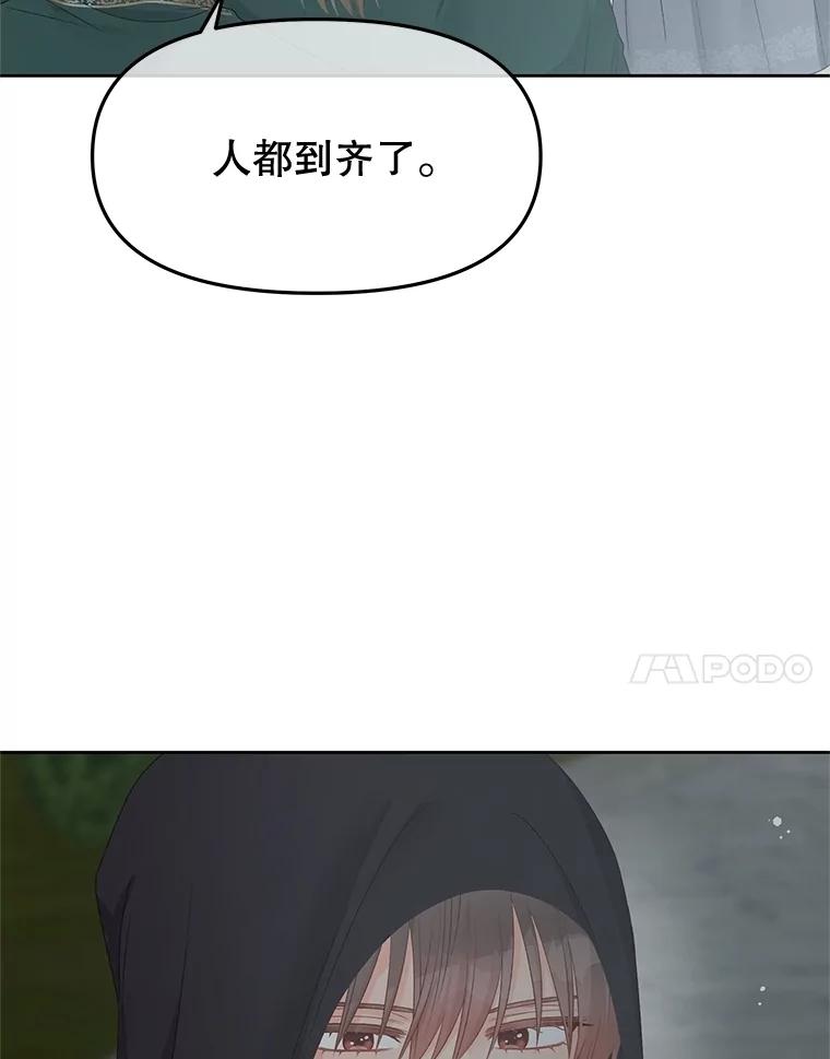 《不要相信那本日记》94.救公主 第32页