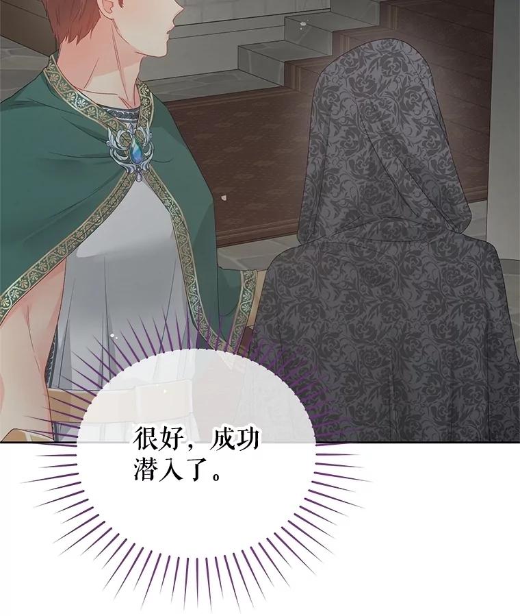 《不要相信那本日记》94.救公主 第64页