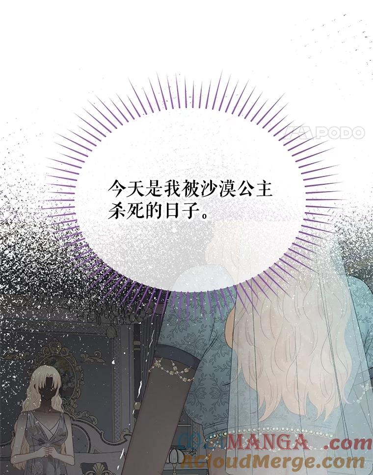 《不要相信那本日记》94.救公主 第29页