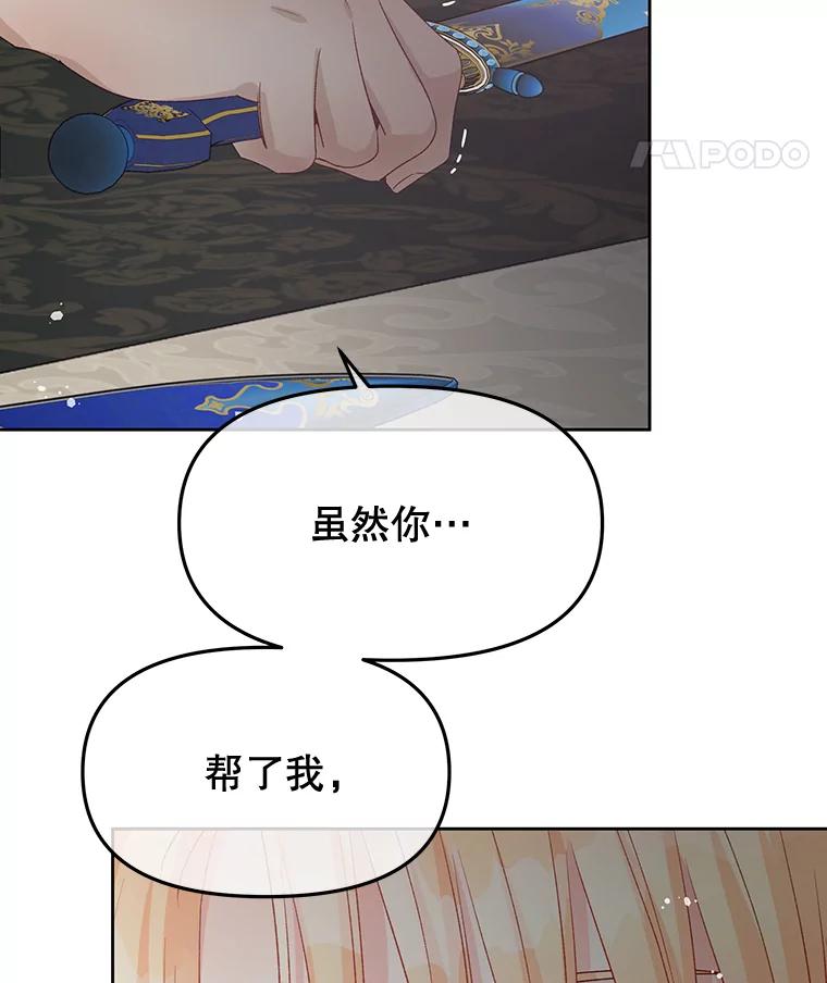 《不要相信那本日记》94.救公主 第84页